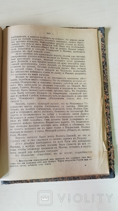 Костомаров русская история в живописаниях ее главнейших деятелей, фото №10