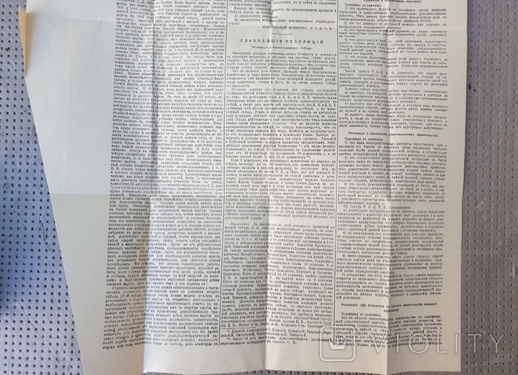 Газета "Пролетарий" 1й номер 27 (14) мая 1905 года Женева. Репринт, фото №5