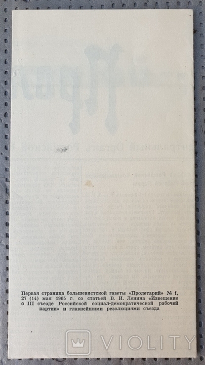 Газета "Пролетарий" 1й номер 27 (14) мая 1905 года Женева. Репринт, фото №6