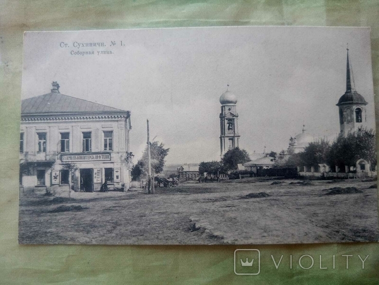 Дореволюционная открытка "Станция Сухиничи №1". 1913 г.