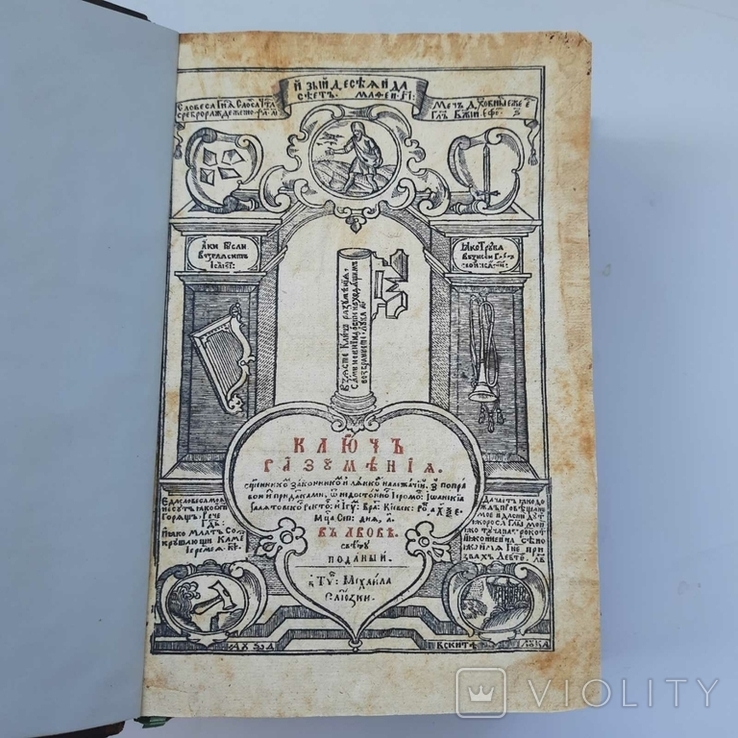 1665 р. Ключ розуміння (українською) Галятовський Й., photo number 5