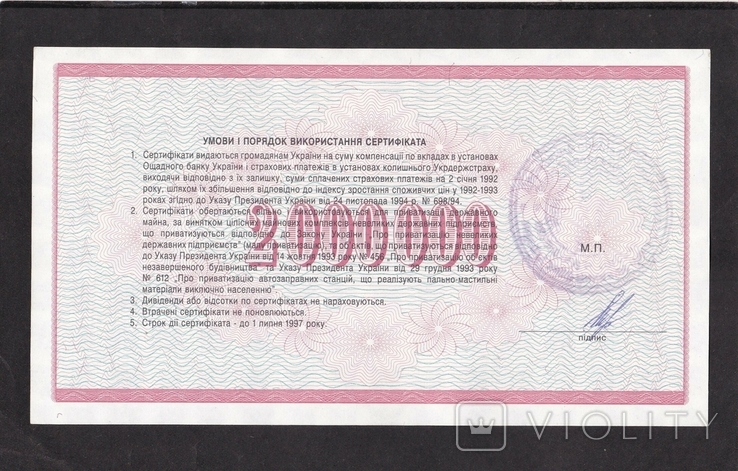 2 000 000 karbovanets 1994 certificate. Ukraine. DS 092163. Press., photo number 3
