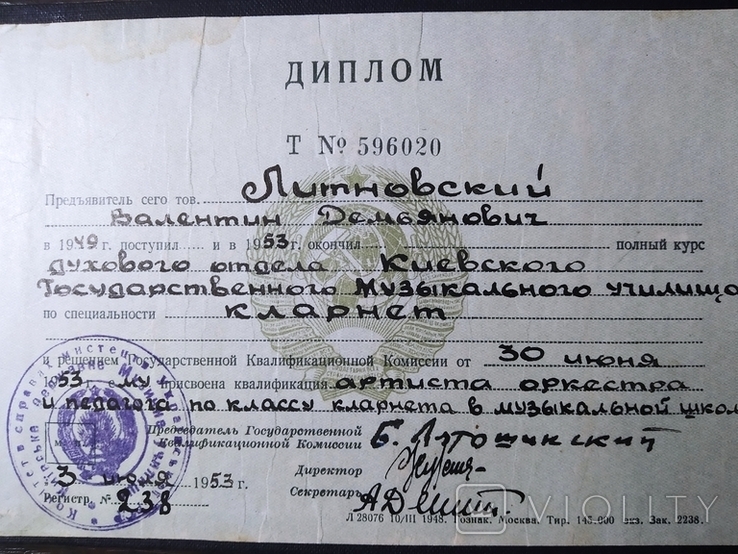 Диплом с подписью Бориса Лятошинского 1953 г.