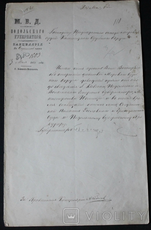 Документ з підписом губернатора, 1872 р.