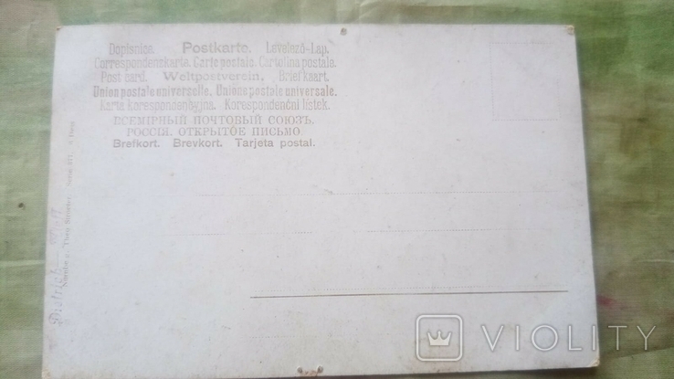 Дореволюционная открытка "Натюрморт с арбузом. Всемирный Почтовый Союз", фото №3