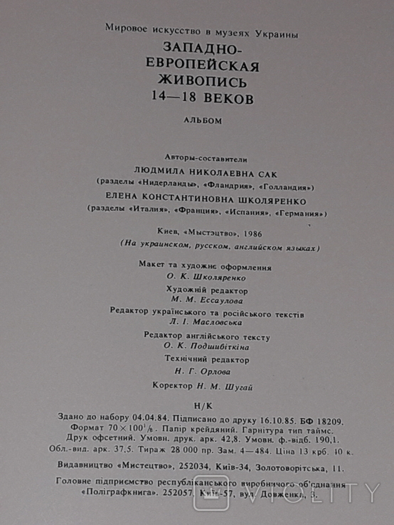 Западно - Европейская живопись 14-18 веков. Альбом. 1986 год (тираж 28 000), photo number 10