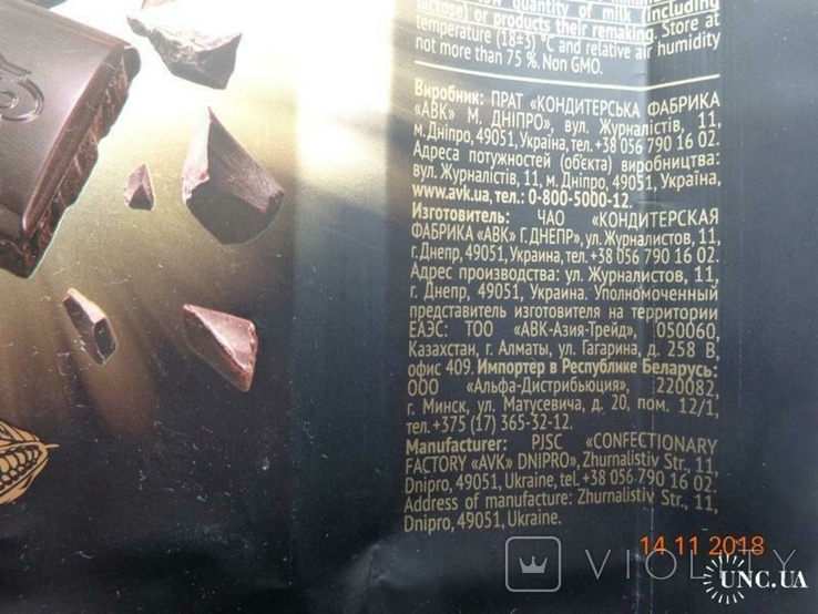 Обёртка от шоколада "АВК Extra 80%" 90 г (ЧАО "КФ "АВК", Днепр, Украина) (2018), фото №6