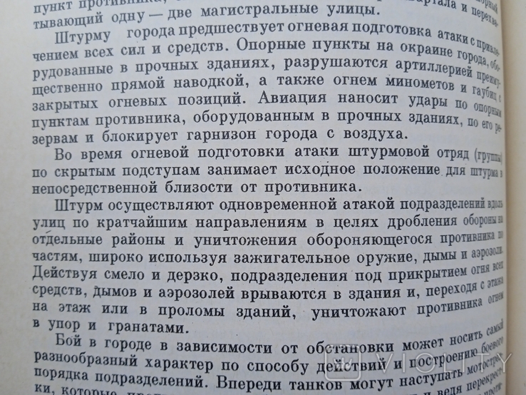 Подготовка офицеров запаса сухопутных войск Учебное пособие 1989 год, фото №5