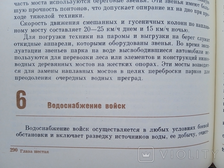 Подготовка офицеров запаса сухопутных войск Учебное пособие 1989 год, фото №8