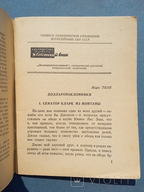 Долларопоклонники 1950 год Библиотечка журнала Советский воин 2 (141), фото №3