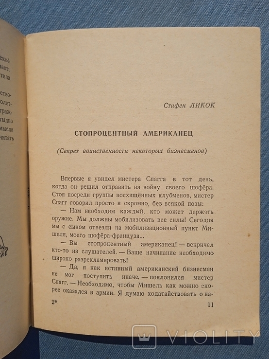 Долларопоклонники 1950 год Библиотечка журнала Советский воин 2 (141), фото №4