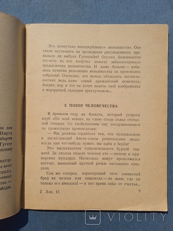 Долларопоклонники 1950 год Библиотечка журнала Советский воин 2 (141), фото №11