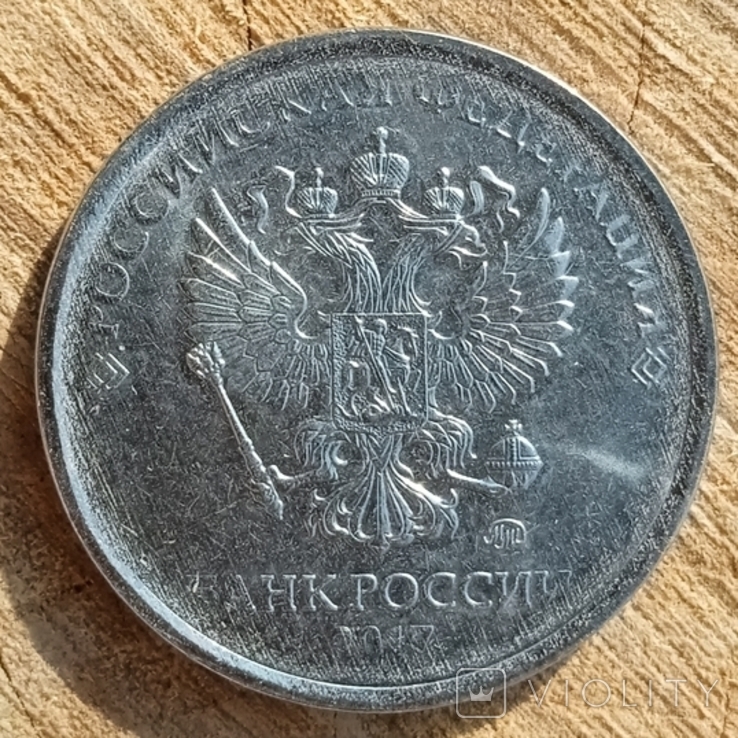 Два аверса 5 рублей 2017 года Банк России Брак монетного двора Гознак Российская Федерация, фото №9