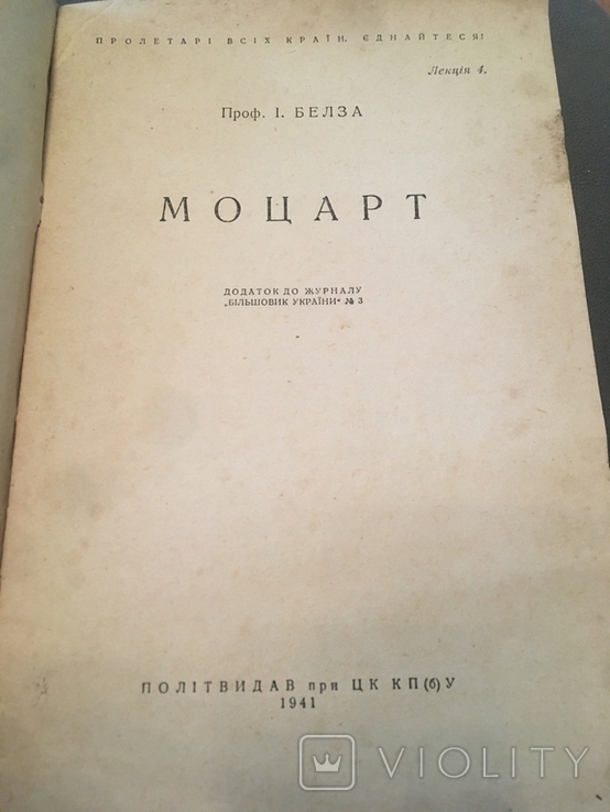 Моцарт (укр.видання)1941, фото №4