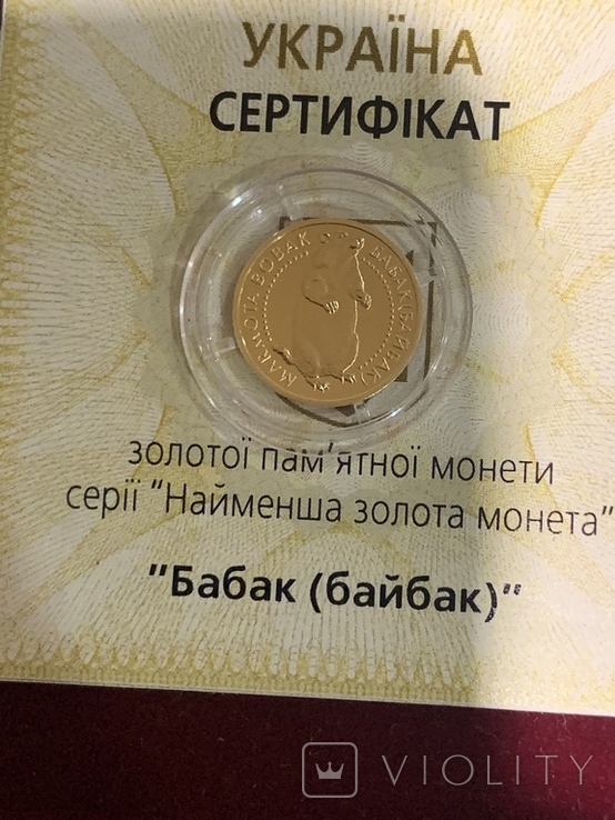 Золото 2 гривні Бабак Байбак 1,24 грама