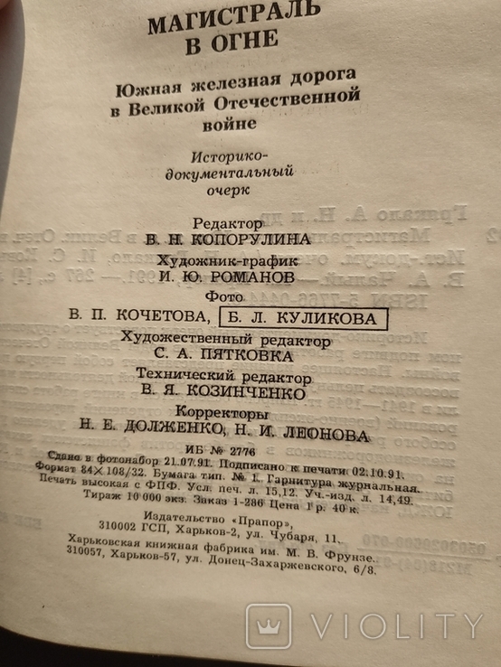 Магистраль в огне "Прапор" 1991 тираж 10 тыс., фото №6