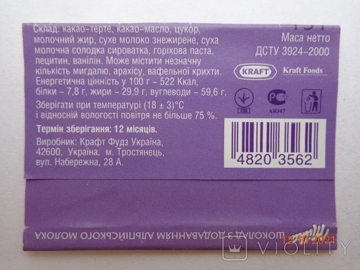 Chocolate shower "Milka with Alpine milk" 15 g (Kraft Foods Ukraine), photo number 3