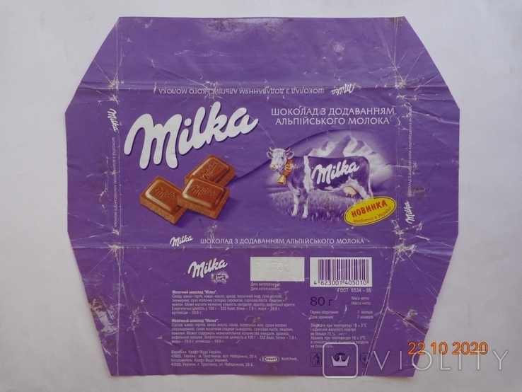 Chocolate shower "Milka with Alpine milk" 80 g (Kraft Foods Ukraine), photo number 2