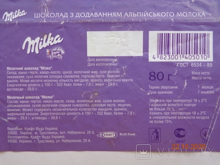 Chocolate shower "Milka with Alpine milk" 80 g (Kraft Foods Ukraine), photo number 4