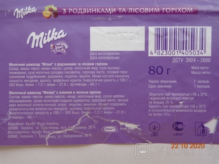 Chocolate shower "Milka with raisins and hazelnuts" 80g (Kraft Foods Ukraine, 2001), photo number 4