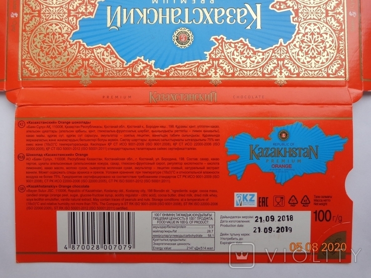 Упаковка шоколаду "Казахстанський апельсин" 100г (ВАТ "Баян Сулу", м. Костанай, Казахстан), фото №4