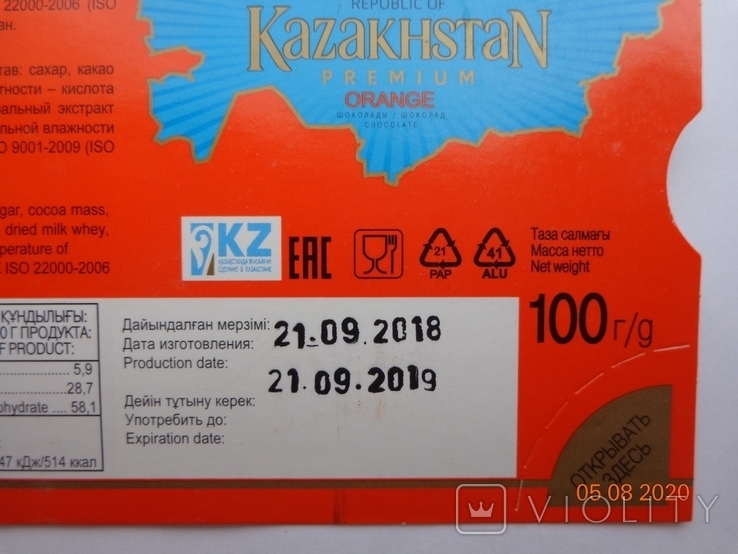 Упаковка шоколаду "Казахстанський апельсин" 100г (ВАТ "Баян Сулу", м. Костанай, Казахстан), фото №6