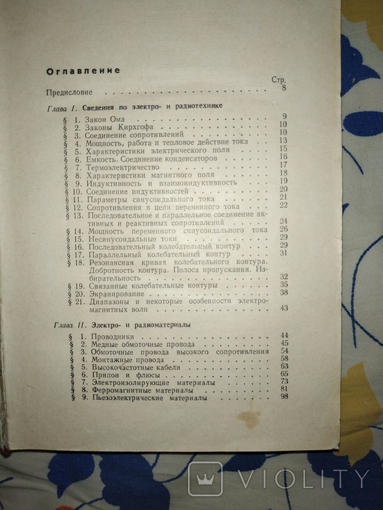 Справочник радиолюбителя в двух томах, фото №8