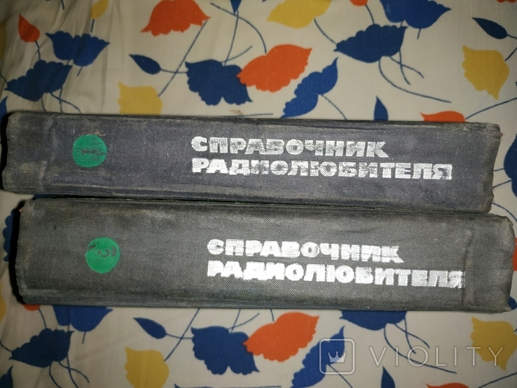 Справочник радиолюбителя в двух томах, фото №11