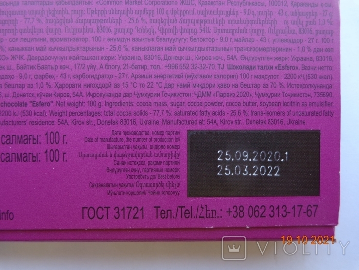 Packaging from chocolate "Esfero Gorky 77.7%" 100 g (LLC "DONKO", Donetsk, Ukraine) (2020), photo number 5