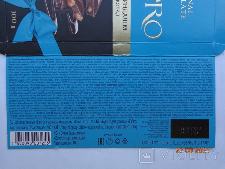 Packaging of chocolate "Esfero with whole almonds" 100g (LLC "DONKO", Donetsk, Ukraine, 2020), photo number 5