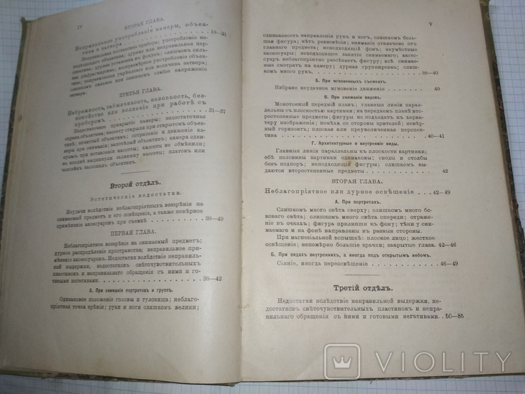 Ф. Шмидт. Неудачи в светописи. СПБ, изд. Б. Зенгеръ и Ко 1896 г, фото №5