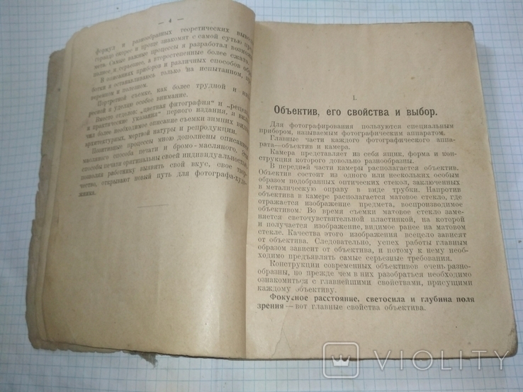 Евдокимов Б. Популярное руководство современной фотографии. М. Гостехиздат. 1926 г .230стр, photo number 5