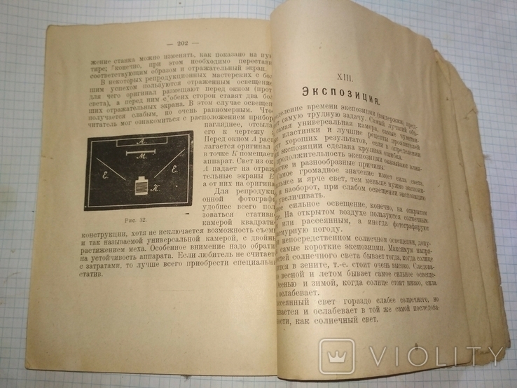 Евдокимов Б. Популярное руководство современной фотографии. М. Гостехиздат. 1926 г .230стр, photo number 9