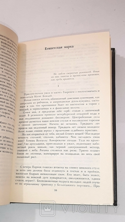 Осип Мандельштам. Сочинения в 2-х томах. 1990г., фото №7