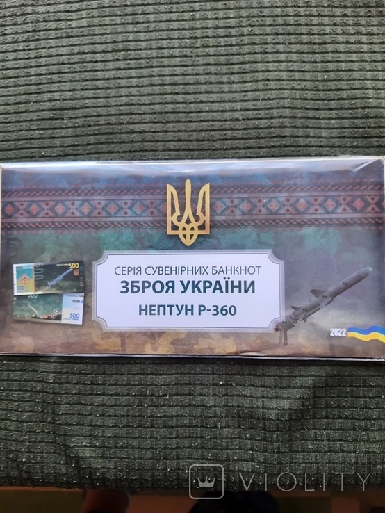 Сувенирная банкнота " Нептун Р-360 " с гашением " Русский военный корабль ВСЬО ", фото №4