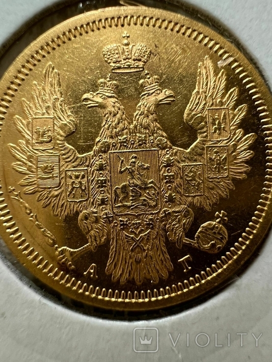 5 рублей 1852 года, фото №6