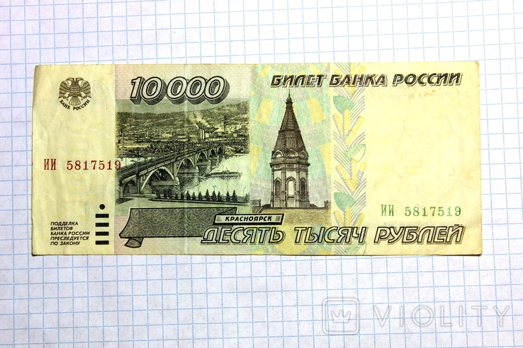 10000 рублей, фото №3