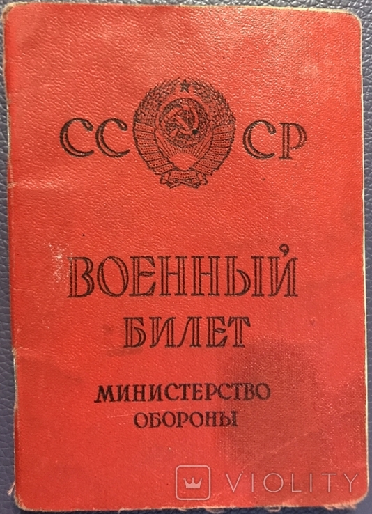 Военный билет СССР, ликвидатор ЧАЭС, фото №2