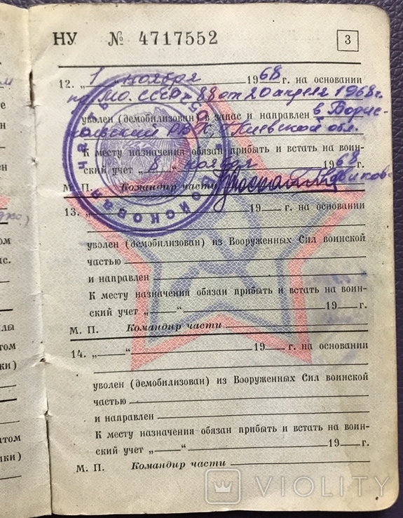 Военный билет СССР, ликвидатор ЧАЭС, фото №4