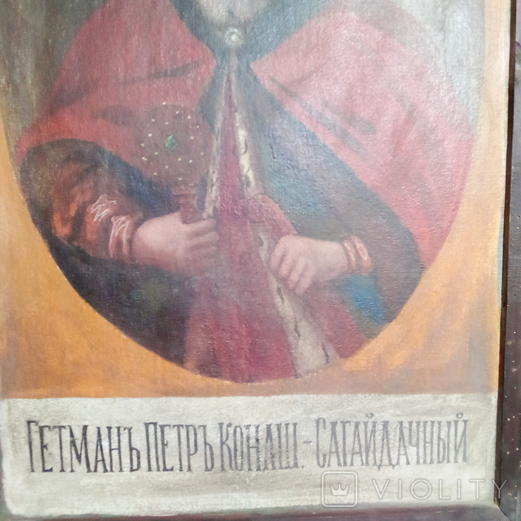 Старовине велике козацьке полотно(картина) "Портрет Гетьман Конаш-Сагайдачний"(1800-1840), фото №6