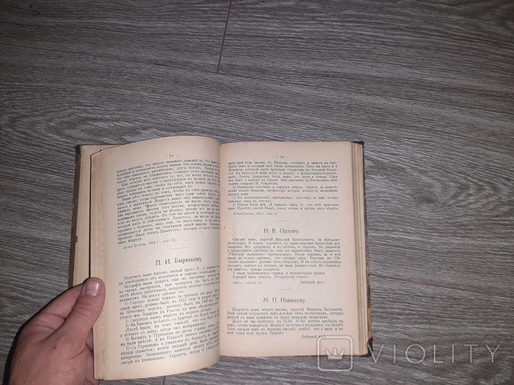 Льва Николаевича Толстого полное собрание сочинений 1913г. 23 том, фото №6