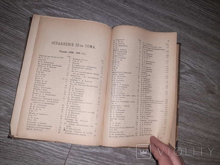 Льва Николаевича Толстого полное собрание сочинений 1913г. 23 том, фото №7