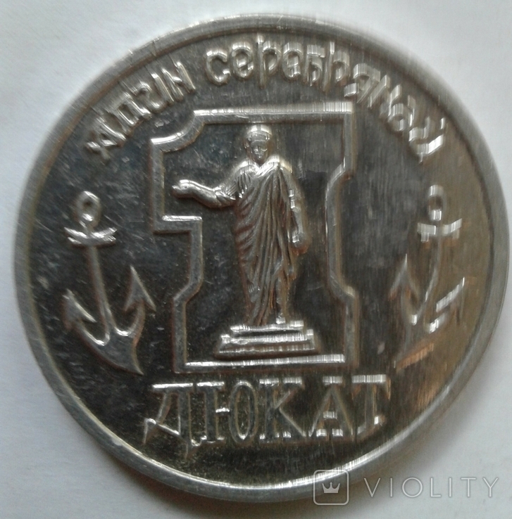 Żetony Odessa Counterfeit Mint 2szt, numer zdjęcia 3
