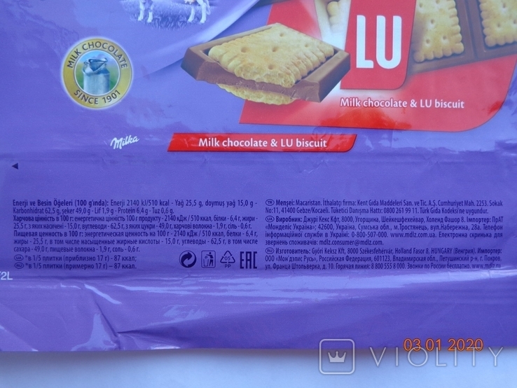 Обёртка від "Milka Alpine milk LU biscuit" 87г (Győri Keksz Kft, Székesfehérvár, Венгрия), фото №4