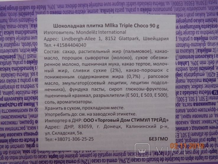 Об'єртка від "Milka Triple Choco Cocoa" 90г (Mondelez Deutschland, Lorrach, Німеччина) (2019), фото №5