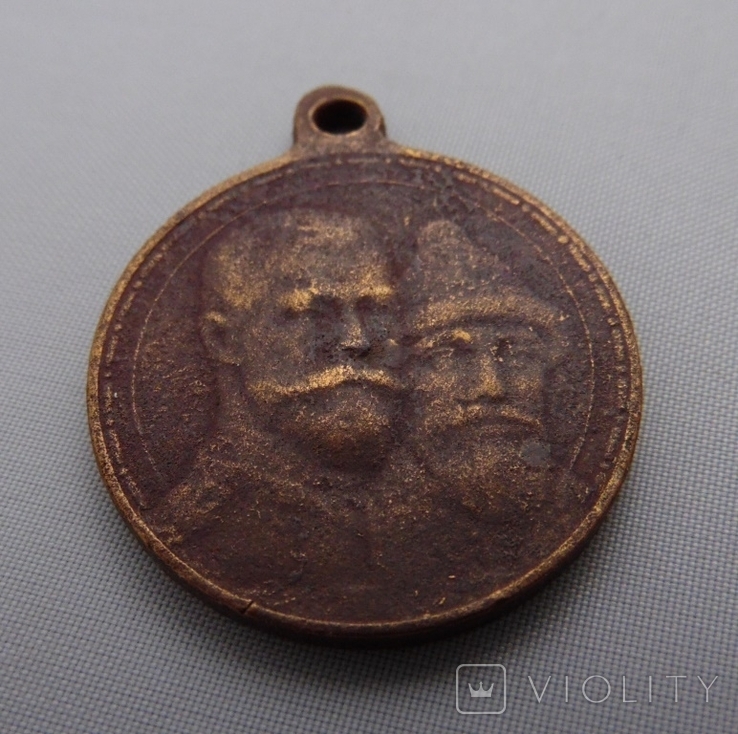 Медаль 300 лет Дома Романовых, фото №5