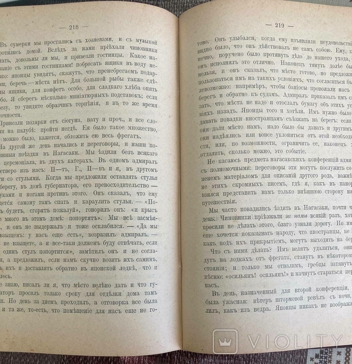 Сочинения Гончарова Фрегат Паллада (5-6-7), фото №6