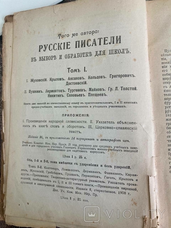 Русские писатели 1908 г., фото №11
