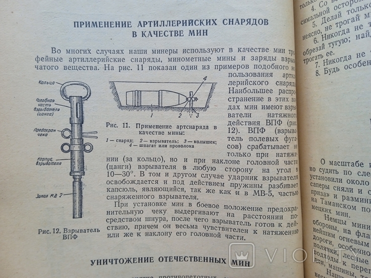 Сплошное разминирование 1946 год под редакцией полковника Савицкого, фото №4