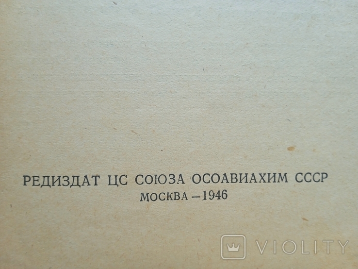 Сплошное разминирование 1946 год под редакцией полковника Савицкого, фото №5